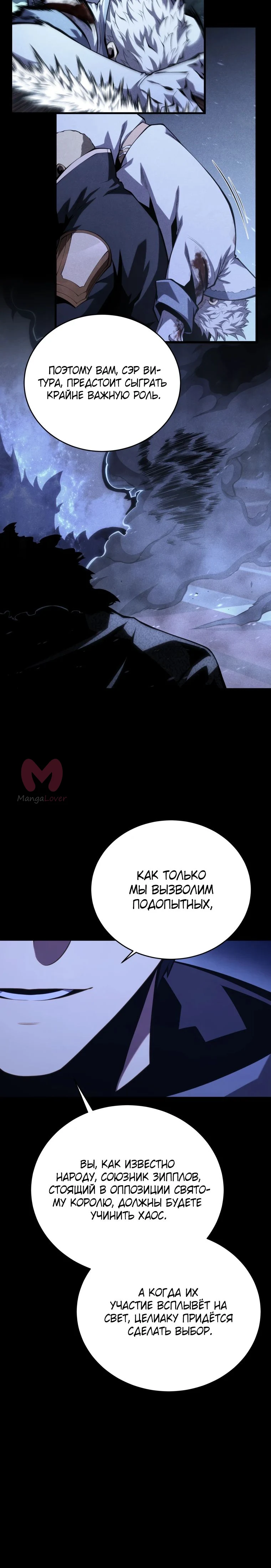 Младший сын мечника — Глава 173, страница 42