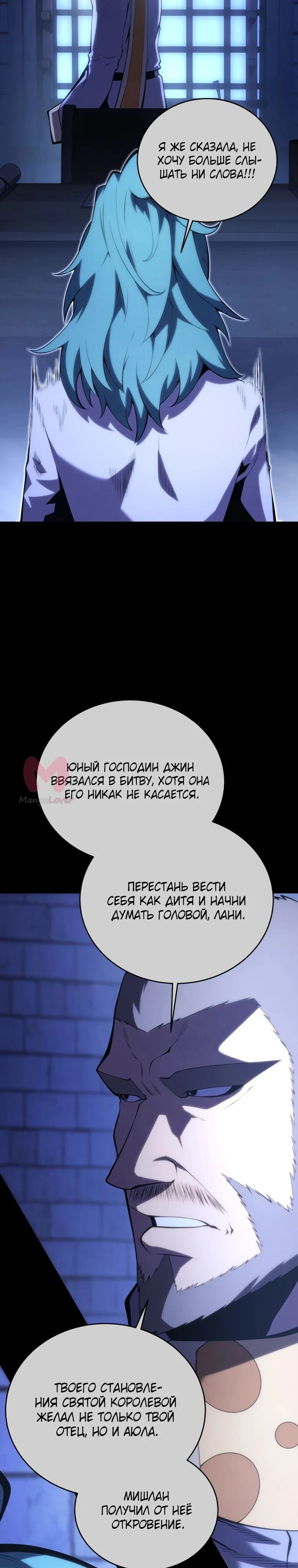 Младший сын мечника — Глава 174, страница 20