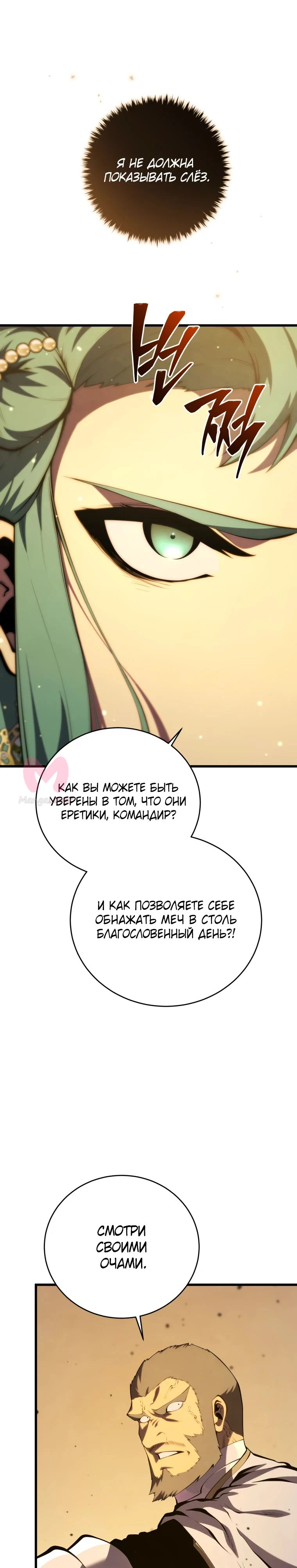 Младший сын мечника — Глава 174, страница 4
