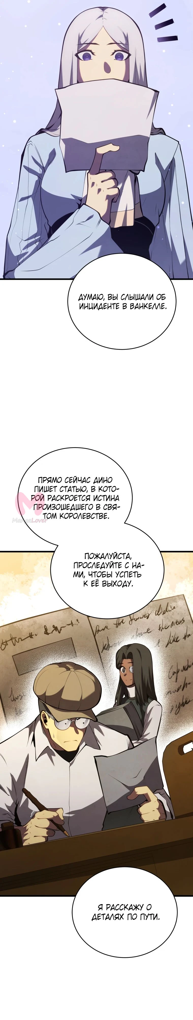 Младший сын мечника — Глава 175, страница 21