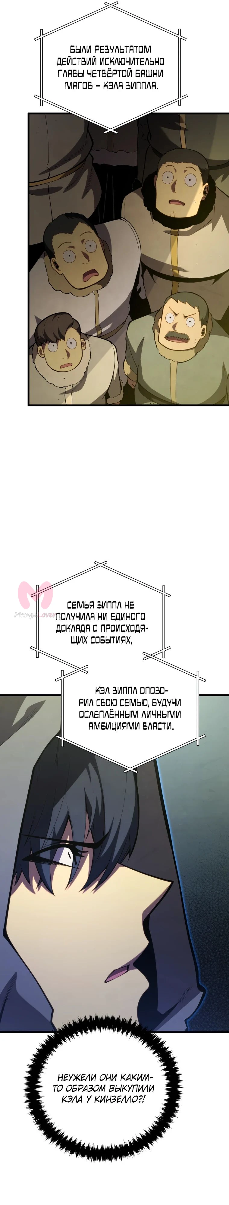 Младший сын мечника — Глава 175, страница 33