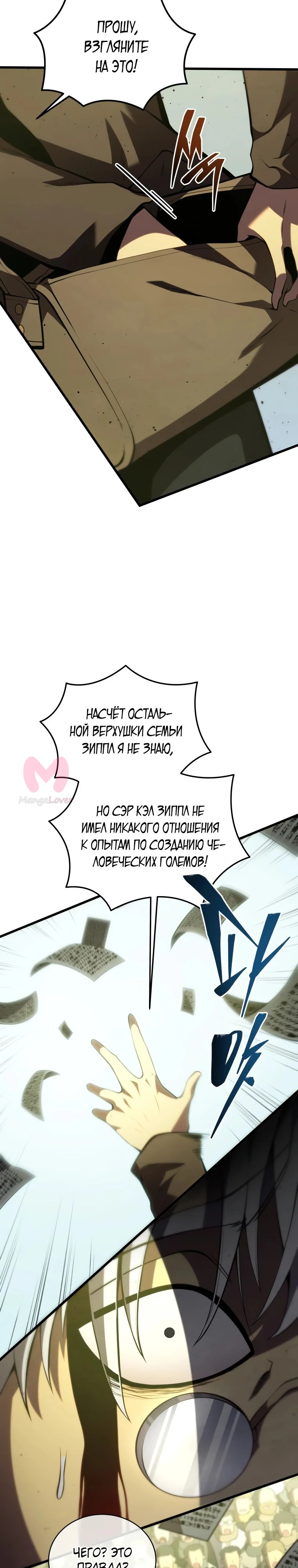 Младший сын мечника — Глава 175, страница 46