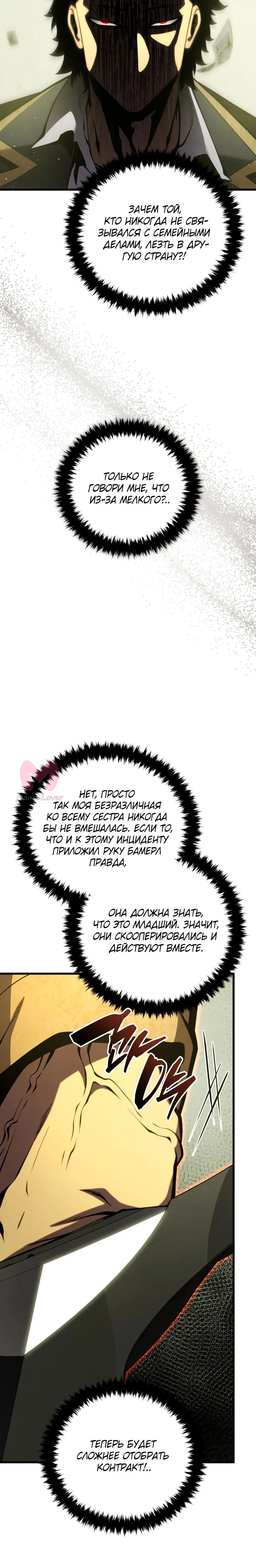 Младший сын мечника — Глава 176, страница 22