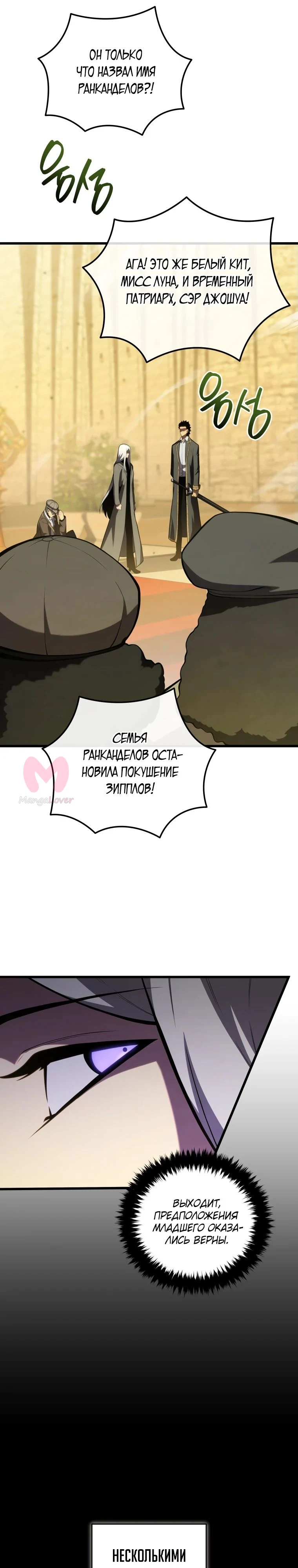 Младший сын мечника — Глава 176, страница 24