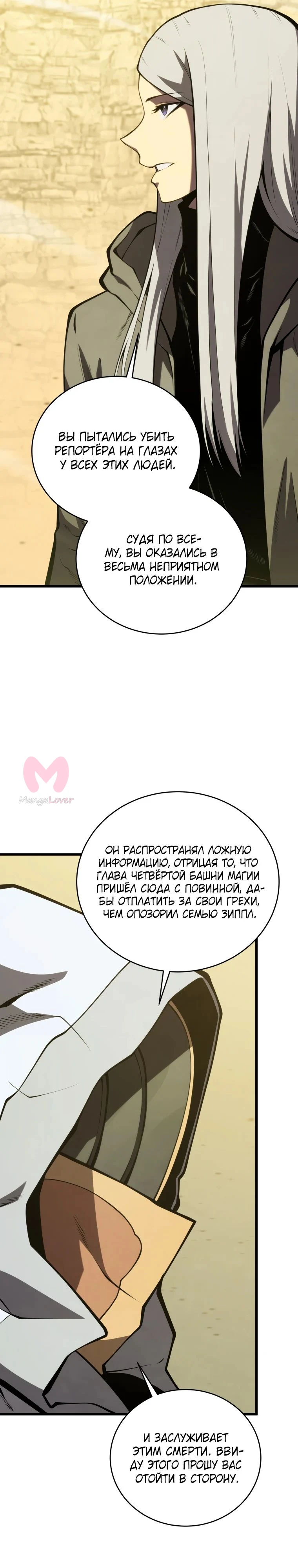 Младший сын мечника — Глава 176, страница 29
