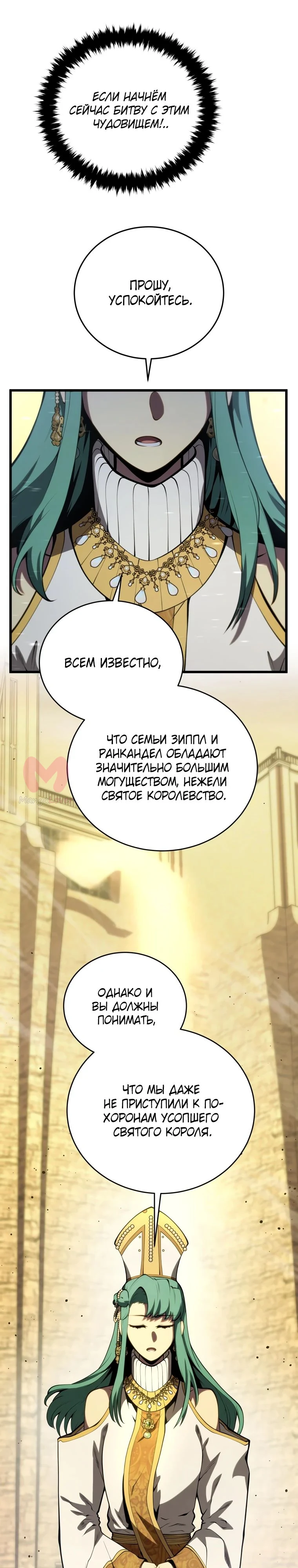 Младший сын мечника — Глава 176, страница 34