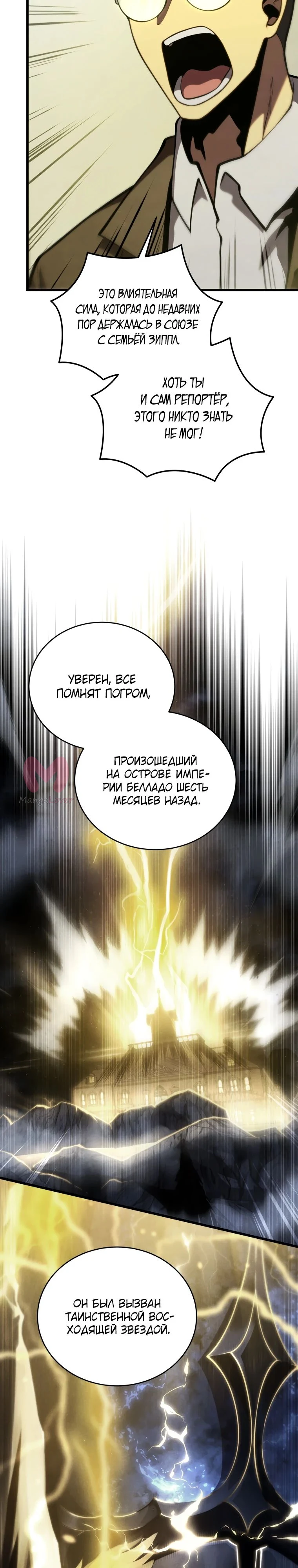 Младший сын мечника — Глава 176, страница 4