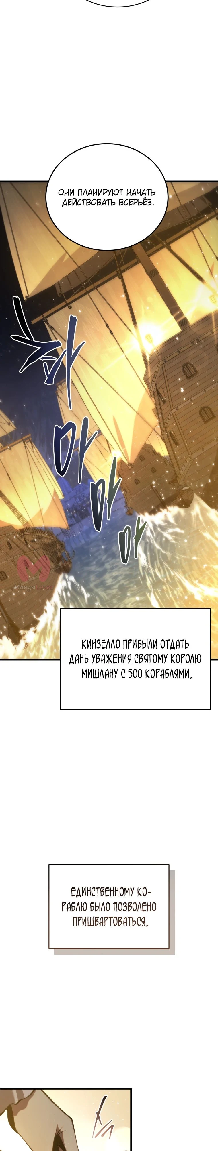 Младший сын мечника — Глава 177, страница 24