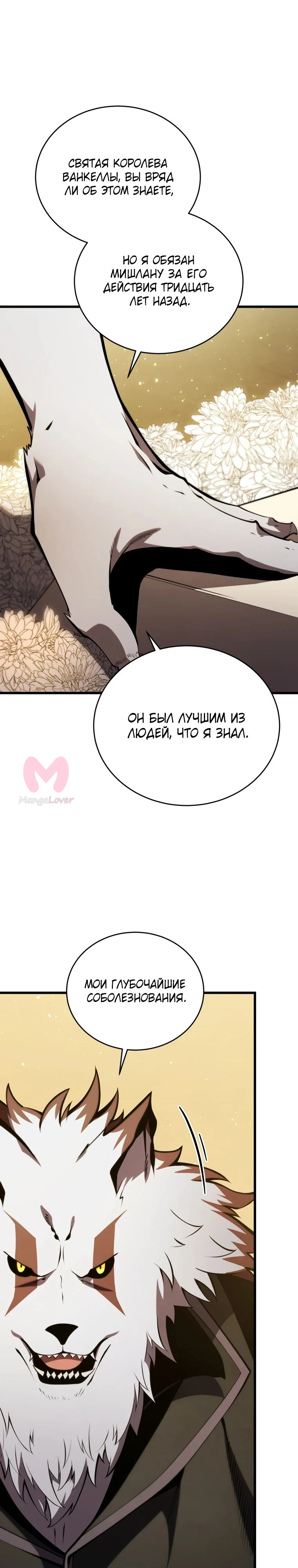 Младший сын мечника — Глава 177, страница 29