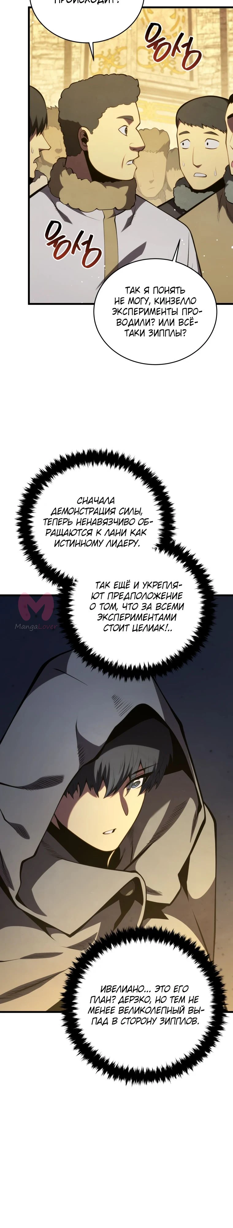 Младший сын мечника — Глава 177, страница 32