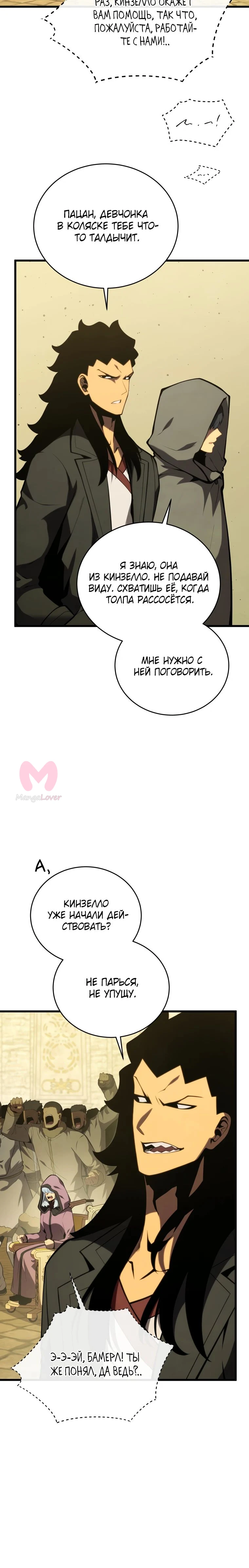 Младший сын мечника — Глава 177, страница 5
