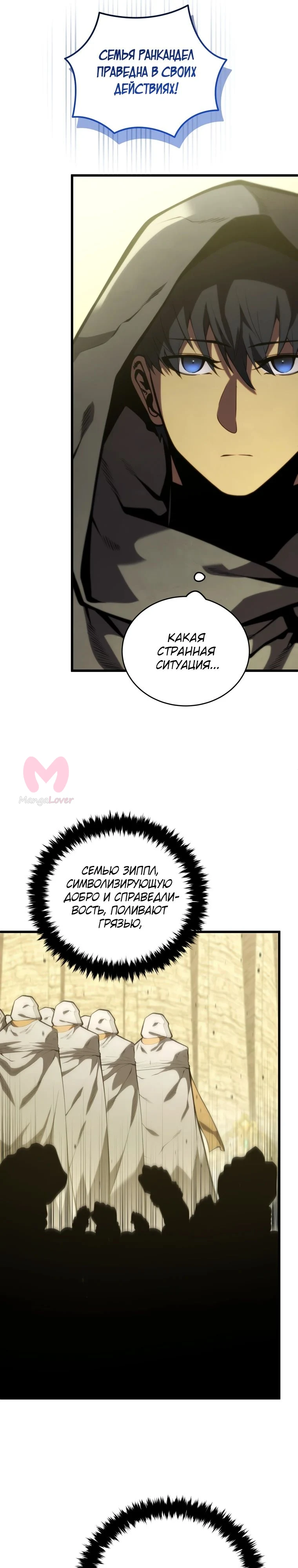 Младший сын мечника — Глава 177, страница 7