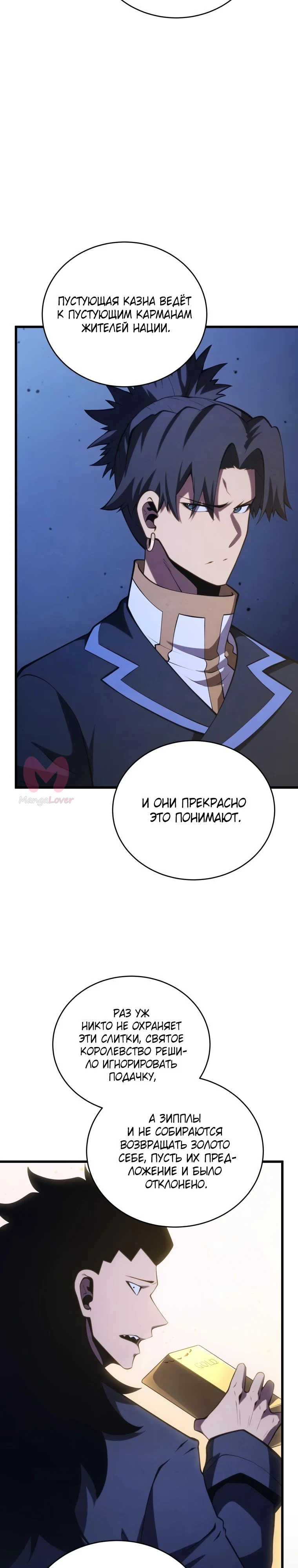Младший сын мечника — Глава 178, страница 15