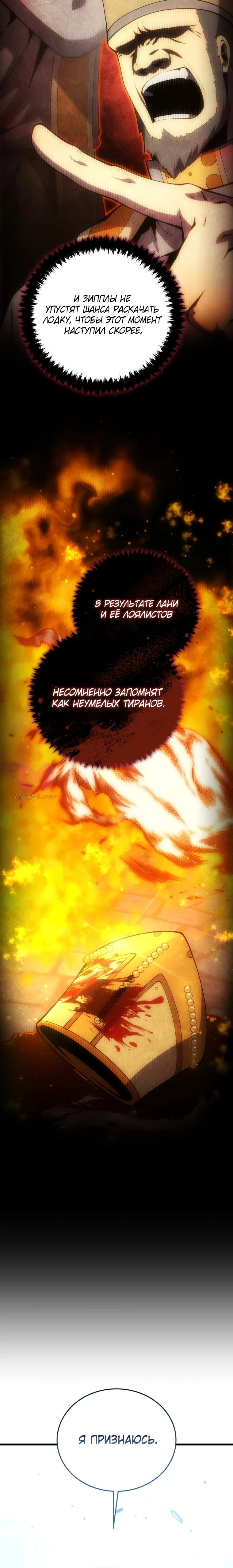 Младший сын мечника — Глава 178, страница 17