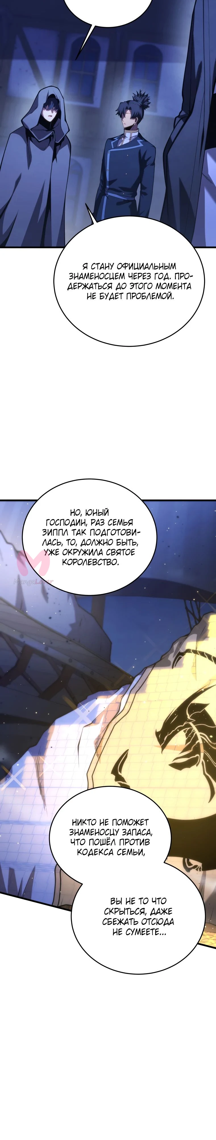 Младший сын мечника — Глава 178, страница 21
