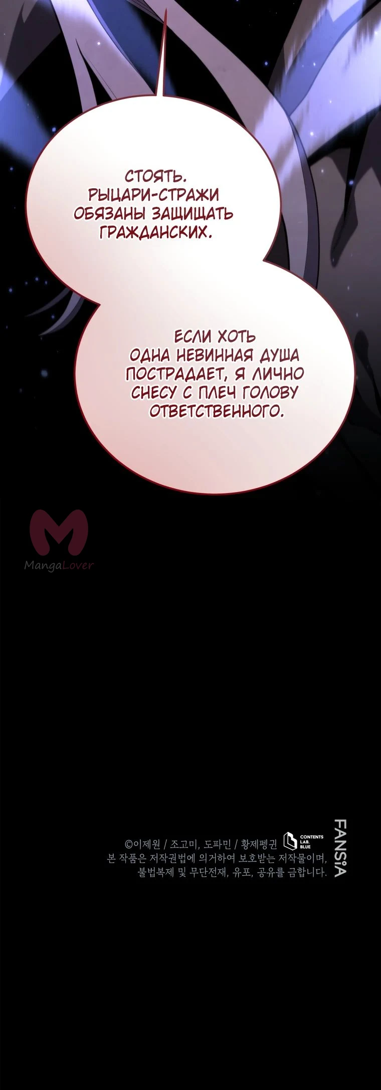 Младший сын мечника — Глава 178, страница 49