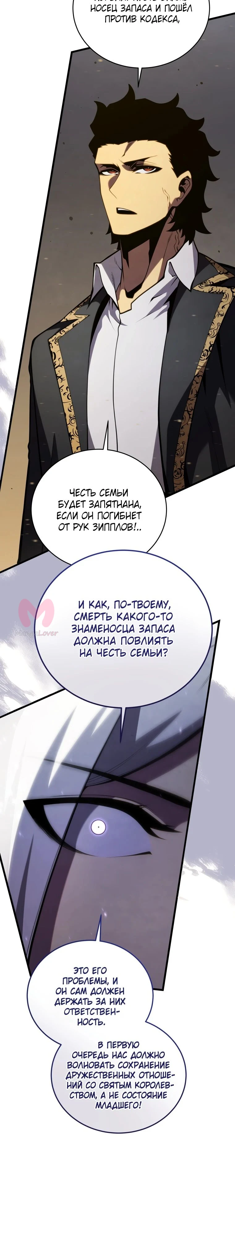 Младший сын мечника — Глава 179, страница 16