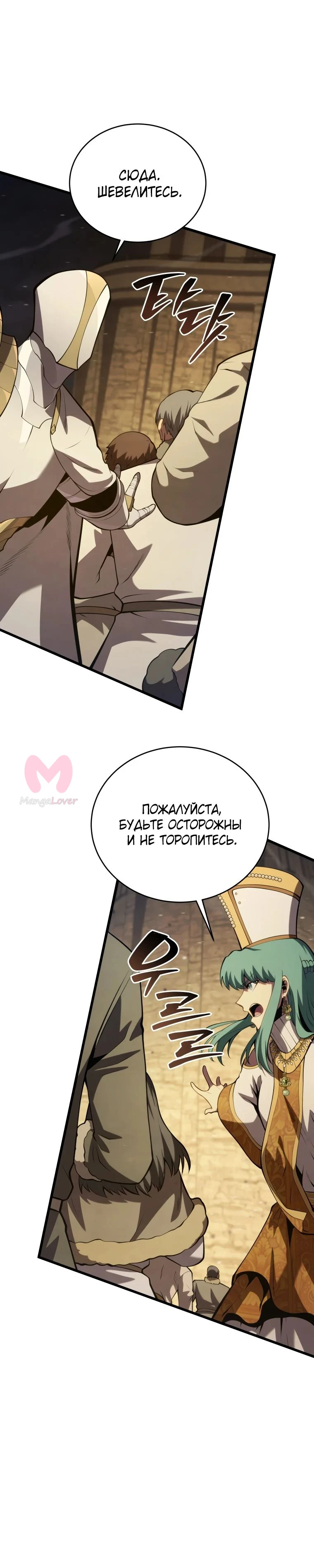 Младший сын мечника — Глава 179, страница 19
