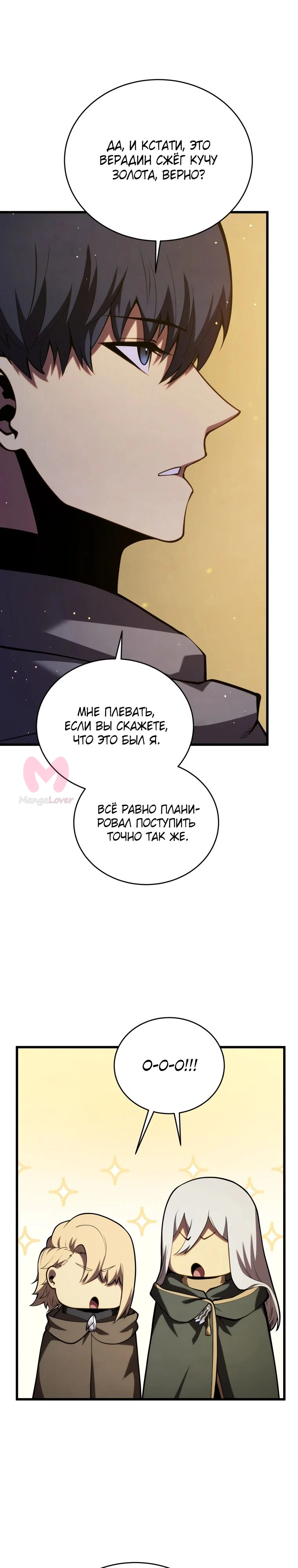 Младший сын мечника — Глава 180, страница 15