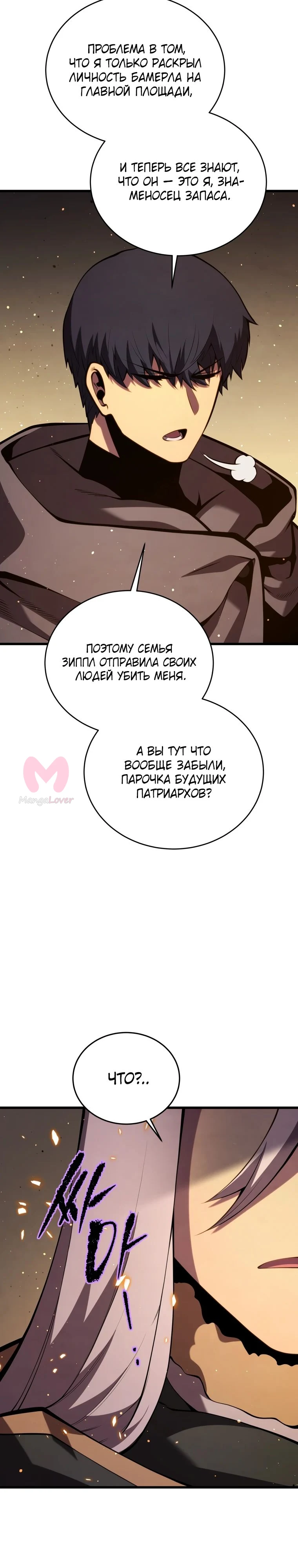 Младший сын мечника — Глава 180, страница 16