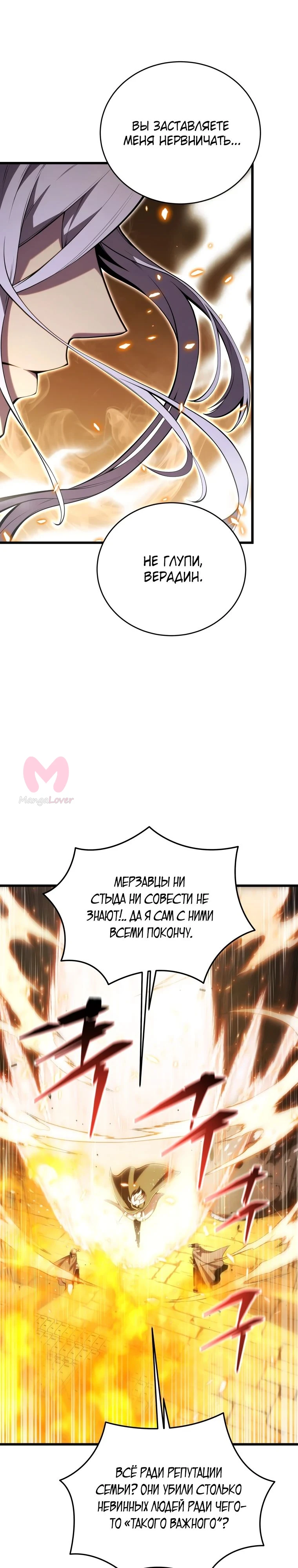 Младший сын мечника — Глава 180, страница 17