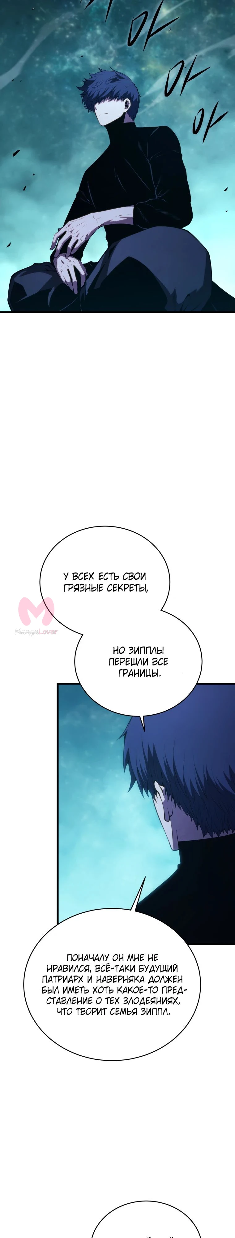 Младший сын мечника — Глава 181, страница 12