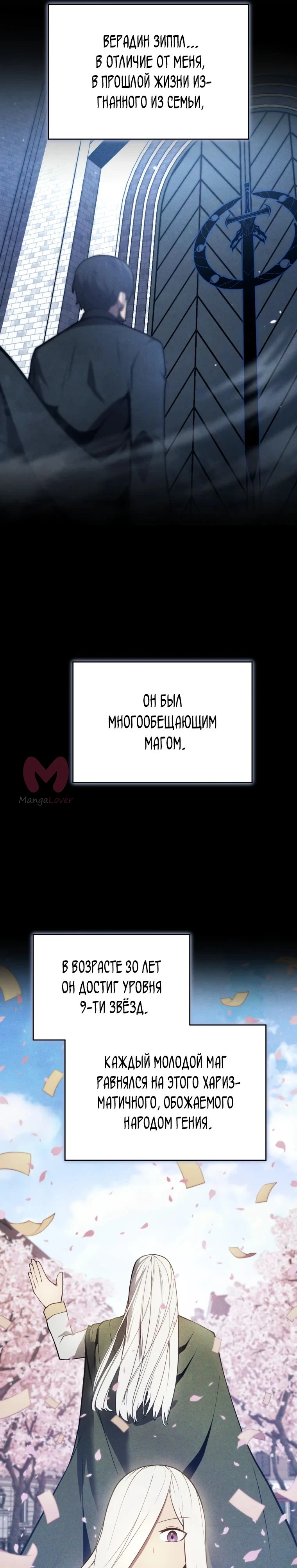 Младший сын мечника — Глава 181, страница 17