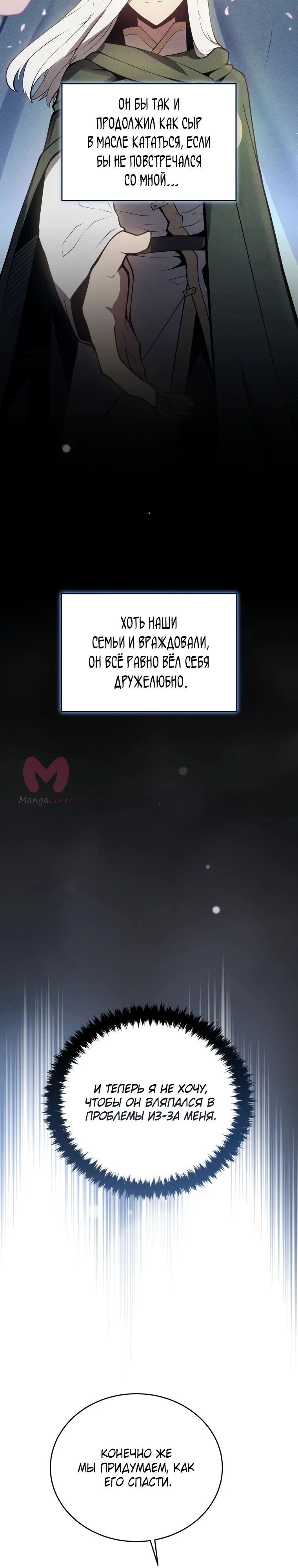 Младший сын мечника — Глава 181, страница 18