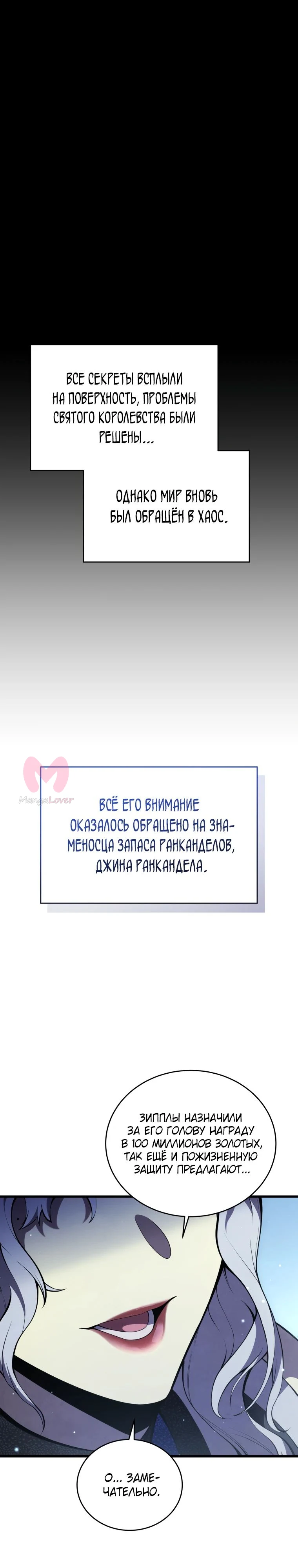 Младший сын мечника — Глава 181, страница 29