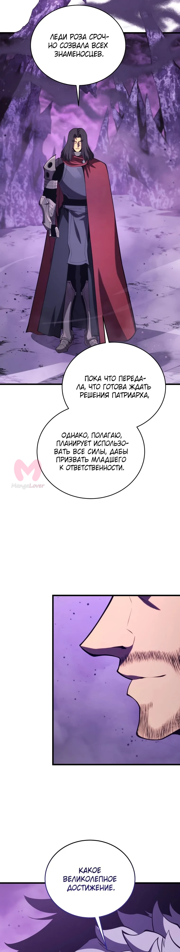 Младший сын мечника — Глава 181, страница 36