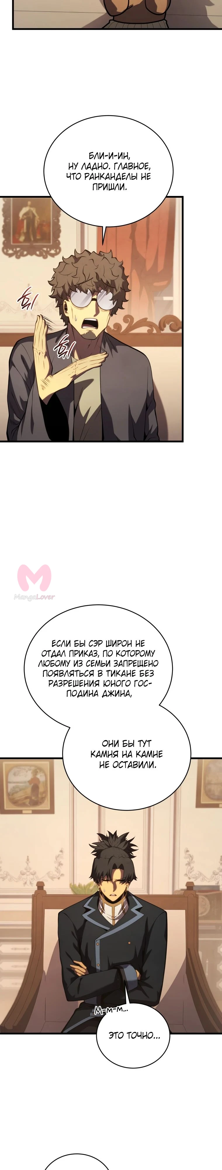 Младший сын мечника — Глава 182, страница 11
