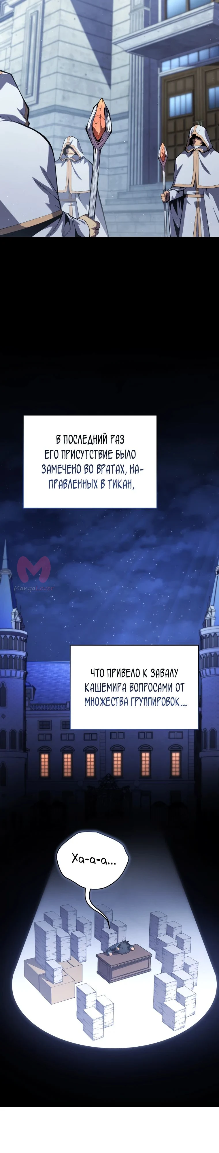 Младший сын мечника — Глава 182, страница 5