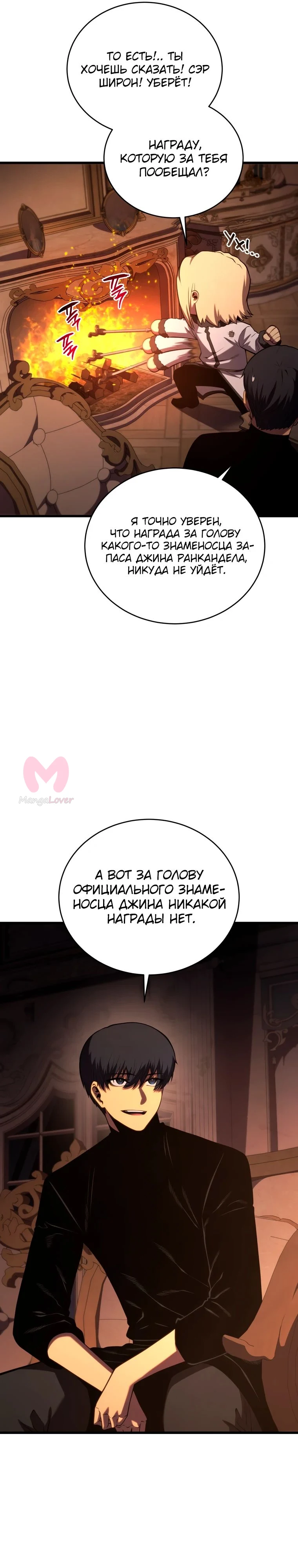 Младший сын мечника — Глава 183, страница 11