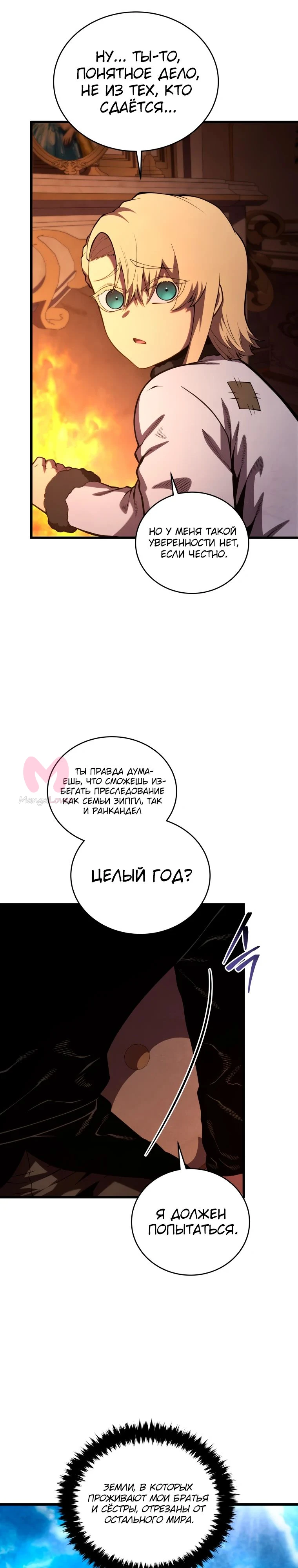 Младший сын мечника — Глава 183, страница 12