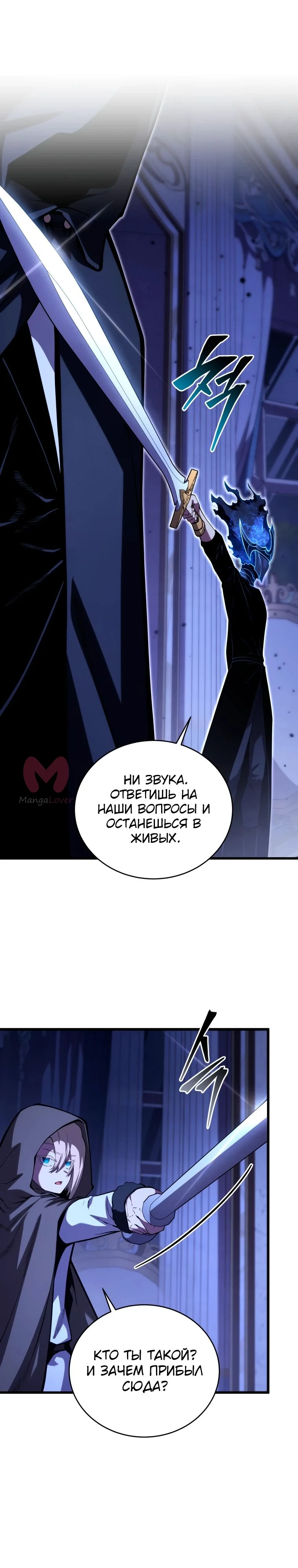 Младший сын мечника — Глава 183, страница 18