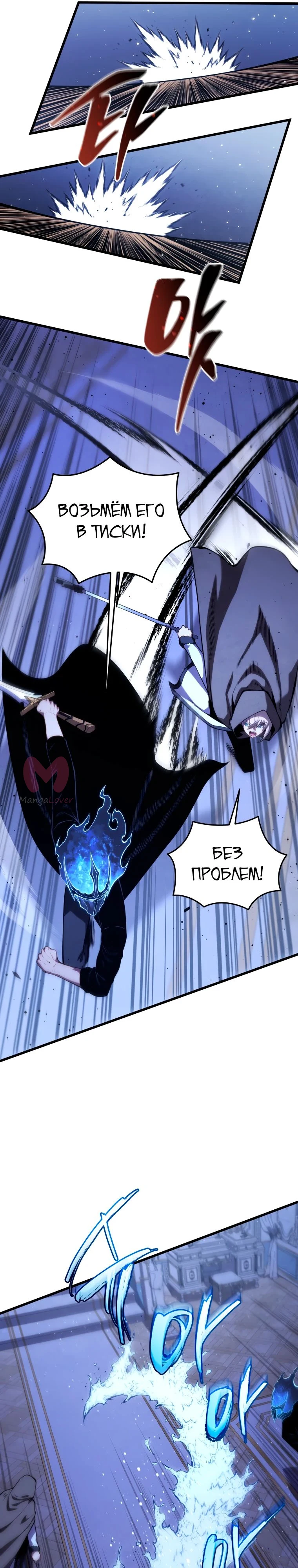 Младший сын мечника — Глава 183, страница 21