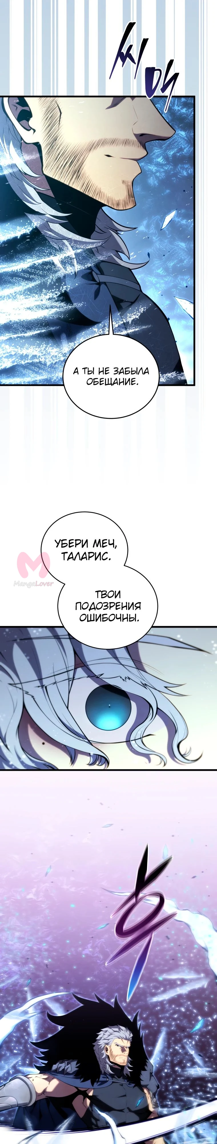 Младший сын мечника — Глава 183, страница 4