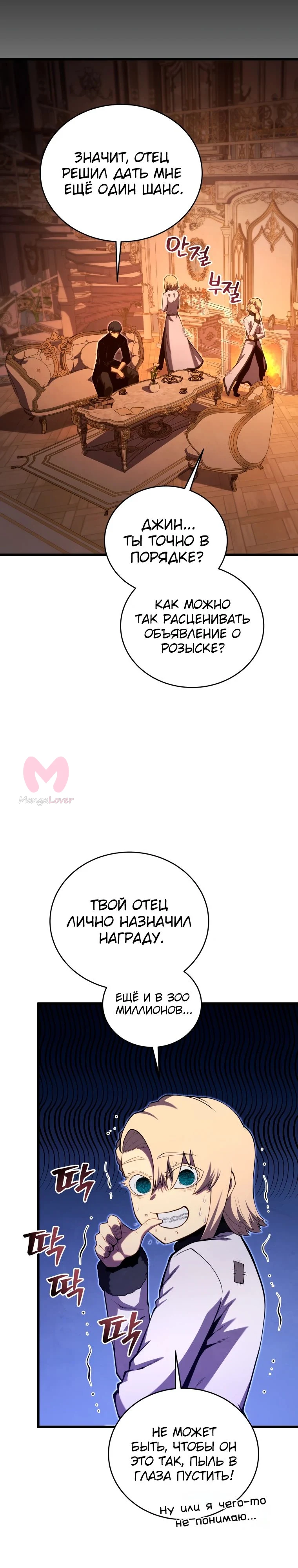 Младший сын мечника — Глава 183, страница 9