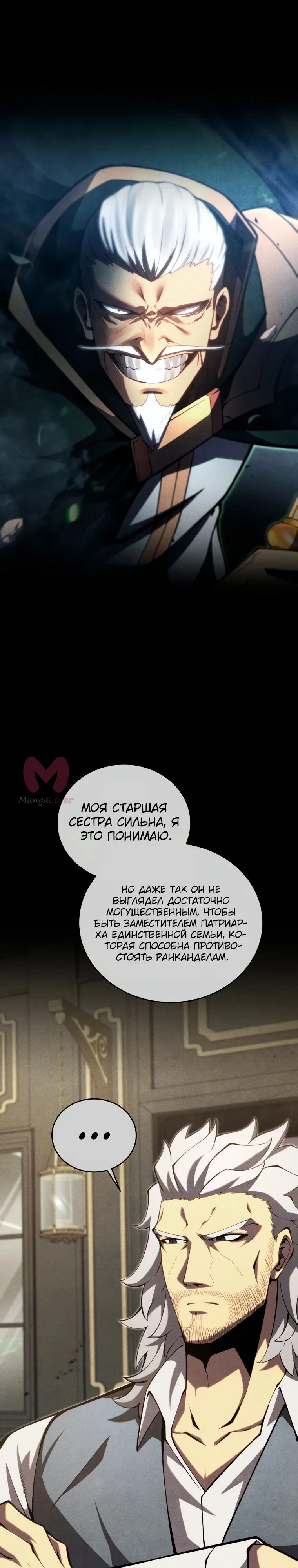 Младший сын мечника — Глава 186, страница 20