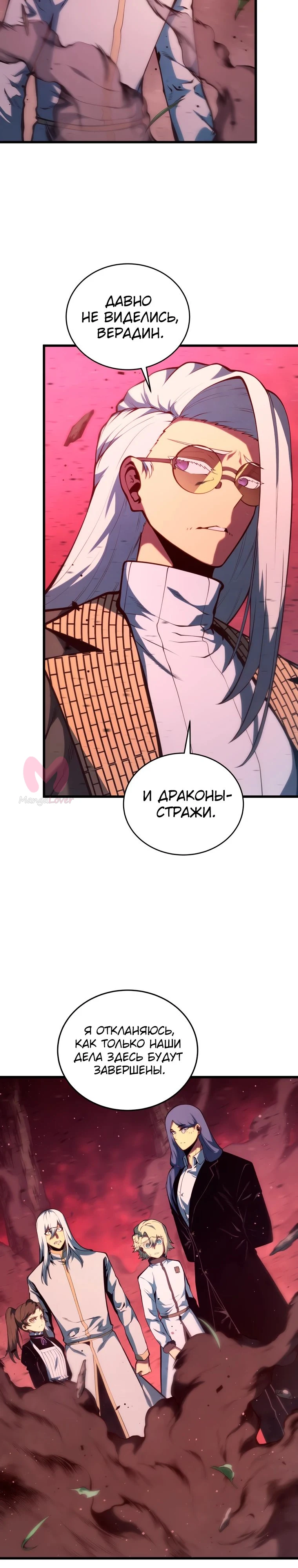 Младший сын мечника — Глава 186, страница 29