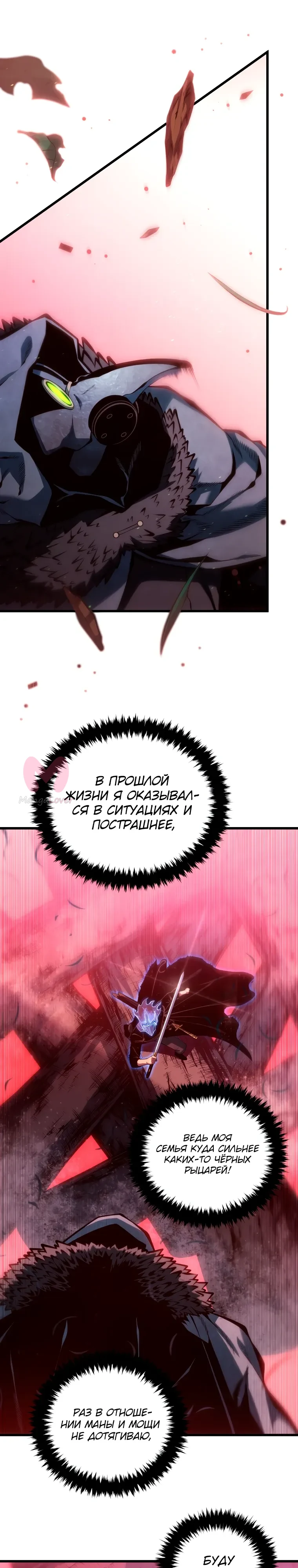 Младший сын мечника — Глава 187, страница 24