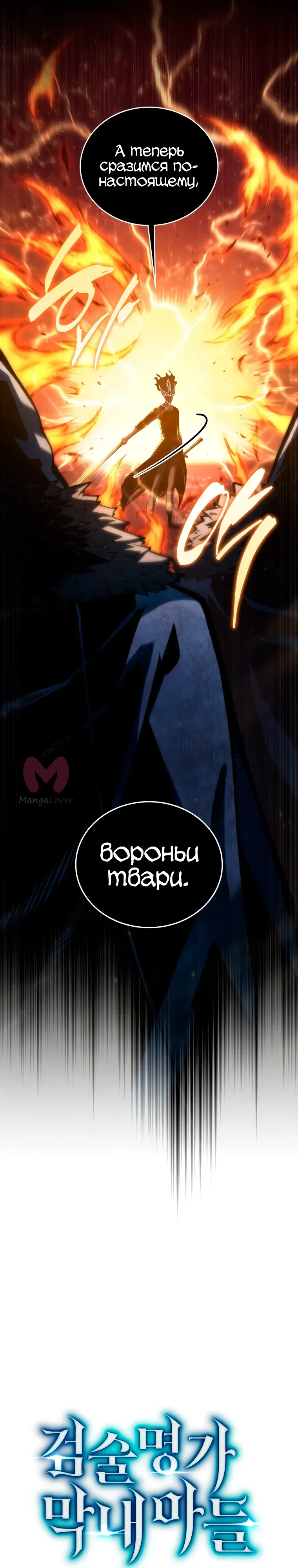 Младший сын мечника — Глава 187, страница 9
