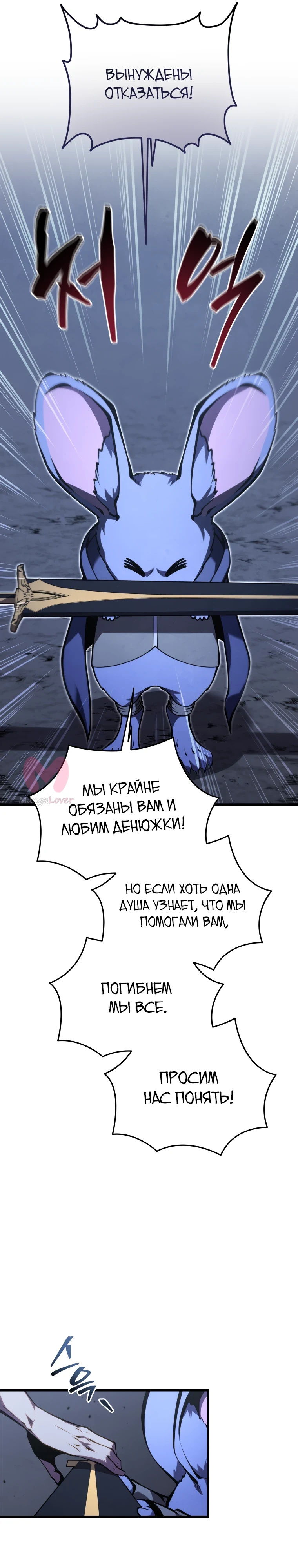 Младший сын мечника — Глава 190, страница 29