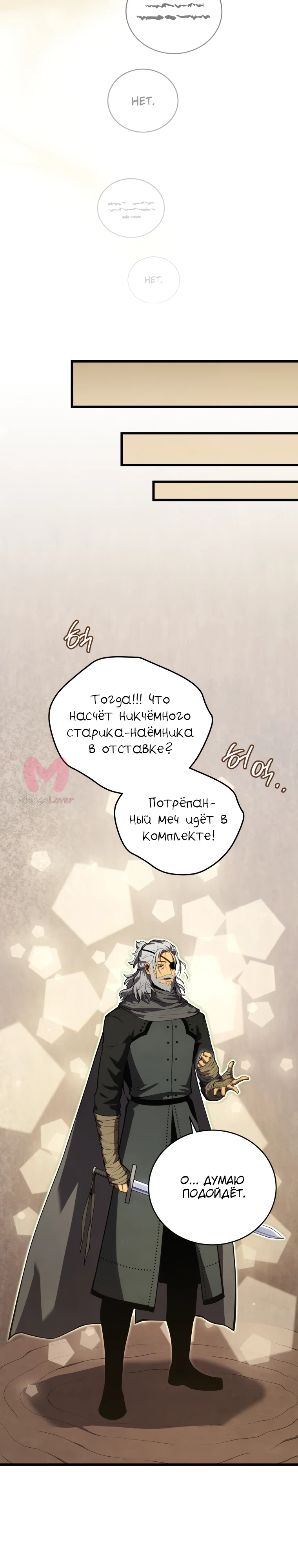 Младший сын мечника — Глава 191, страница 23