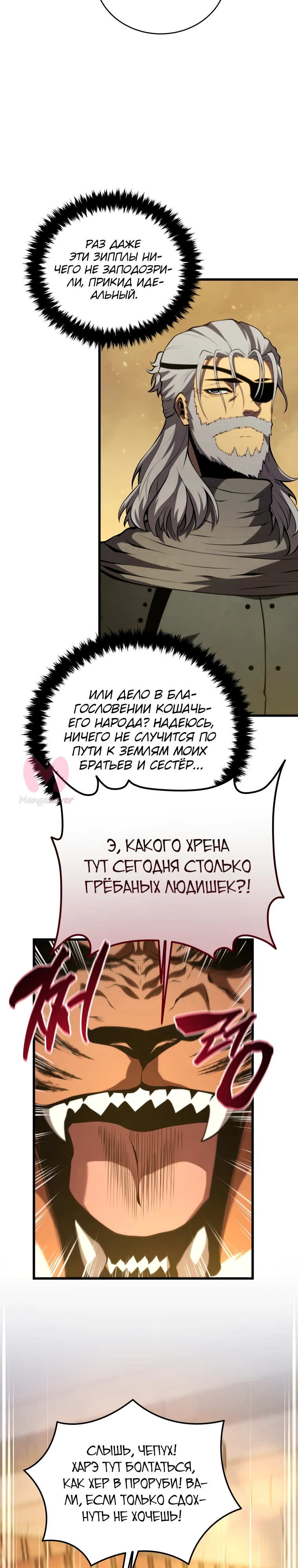 Младший сын мечника — Глава 191, страница 30