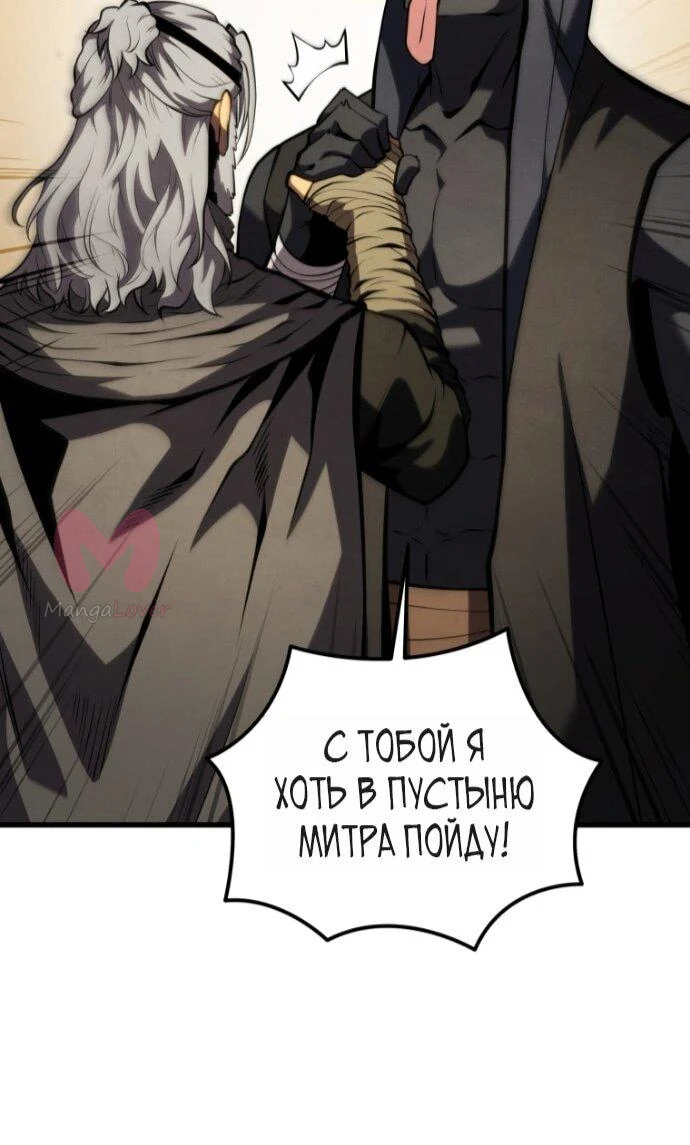 Младший сын мечника — Глава 192, страница 32