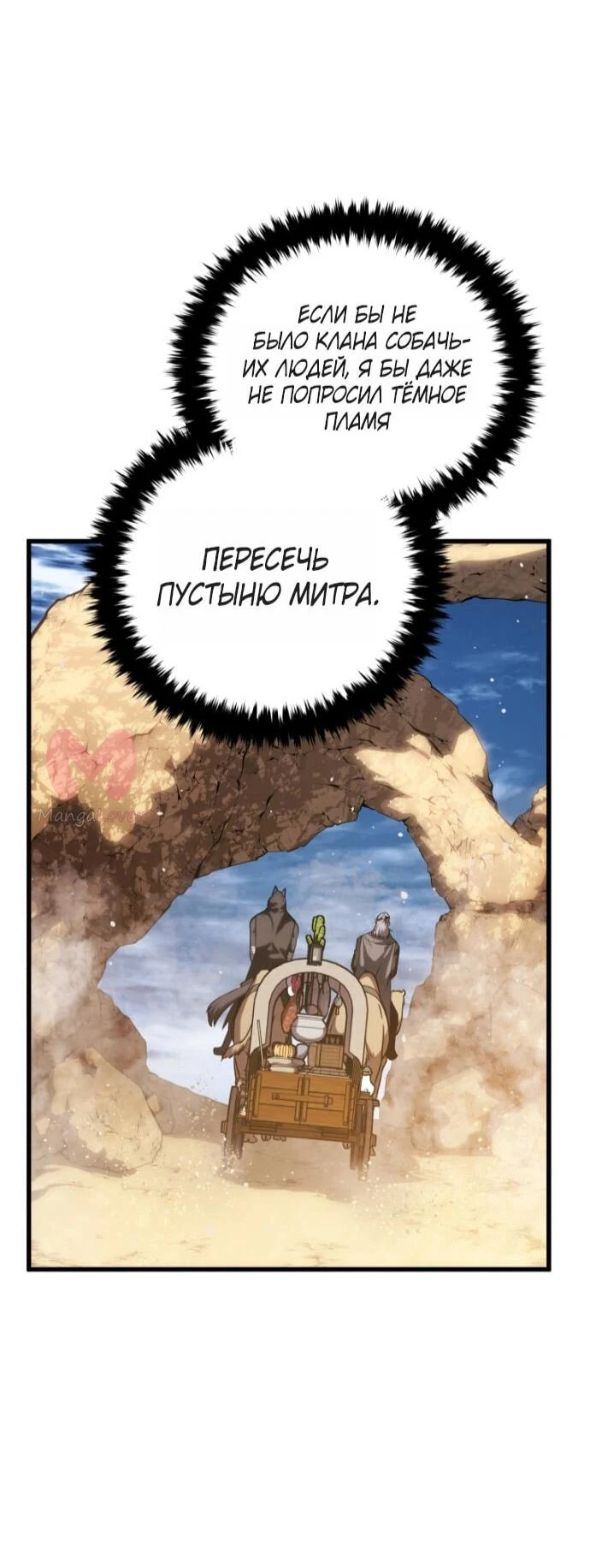 Младший сын мечника — Глава 192, страница 39