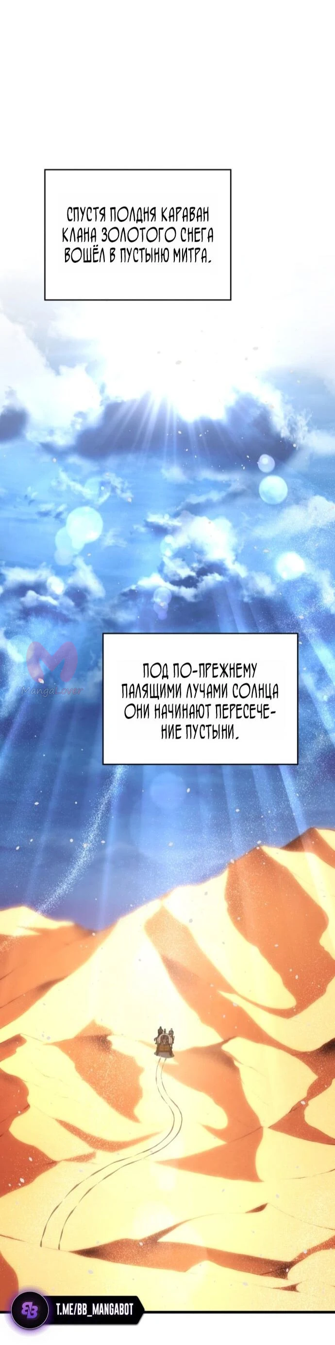 Младший сын мечника — Глава 192, страница 40
