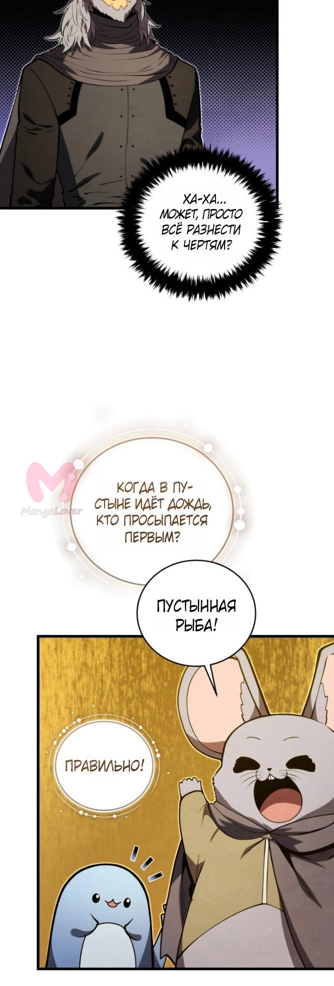 Младший сын мечника — Глава 194, страница 50