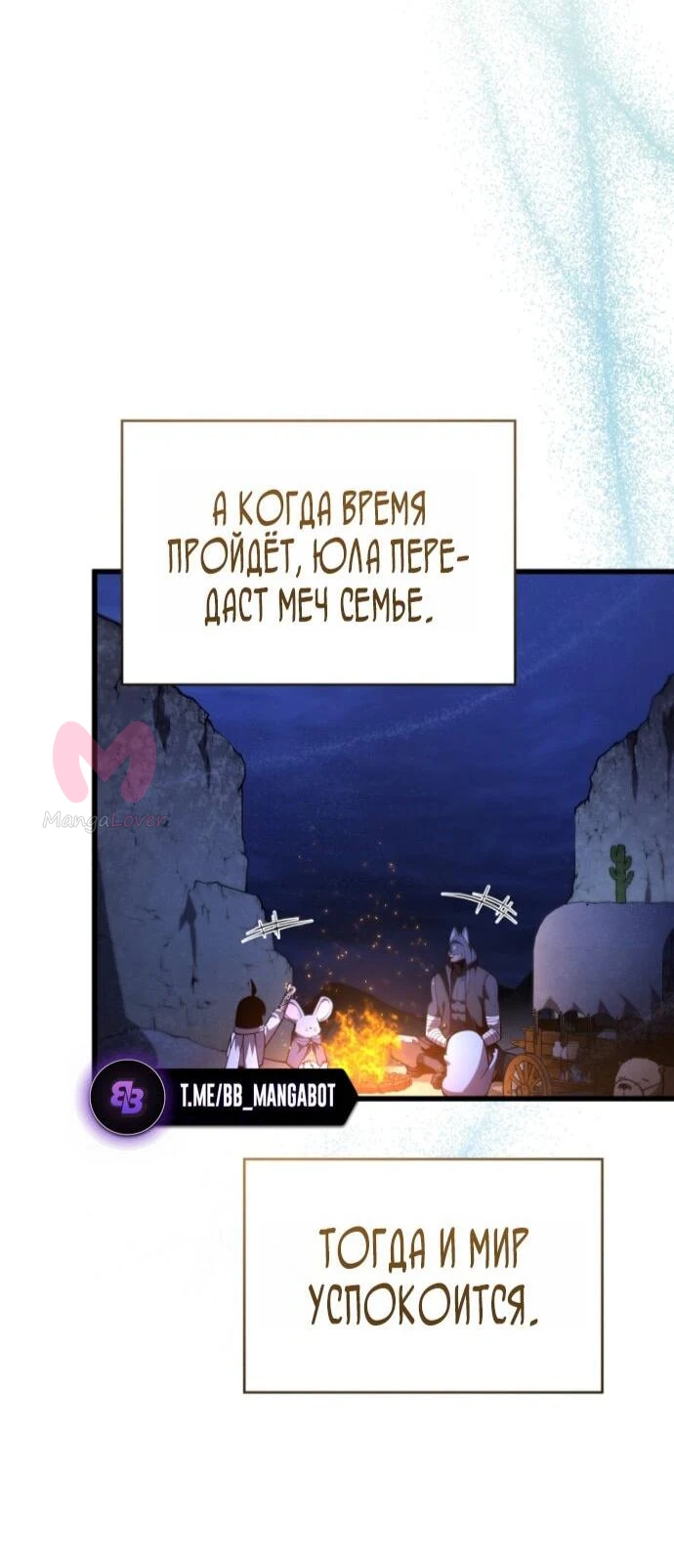 Младший сын мечника — Глава 194, страница 67